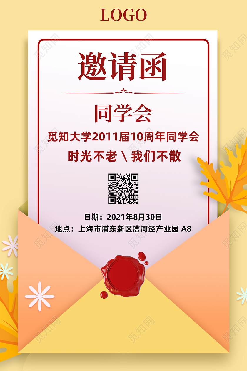 淡黄色创意渐变风大学同学会邀请函海报同学聚会海报