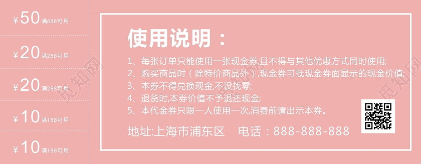 粉色简约大气时尚服装服饰优惠券折扣券促销海报