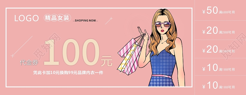 粉色简约大气时尚服装服饰优惠券折扣券促销海报