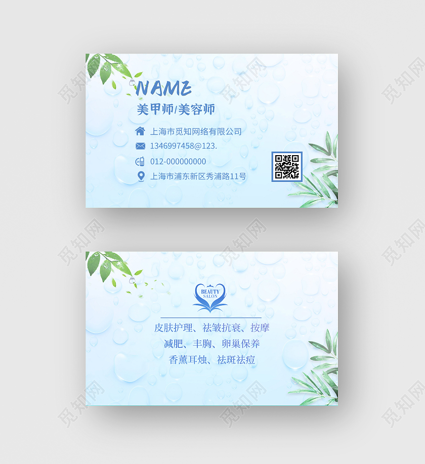 蓝色渐变卡片渐变名片简约名片美容院名片通用名片模板美容名片