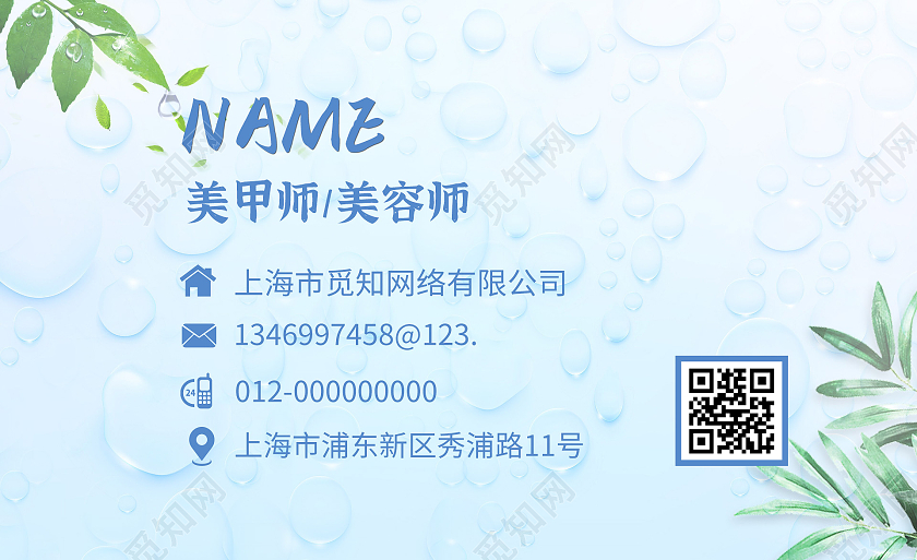 蓝色渐变卡片渐变名片简约名片美容院名片通用名片模板美容名片