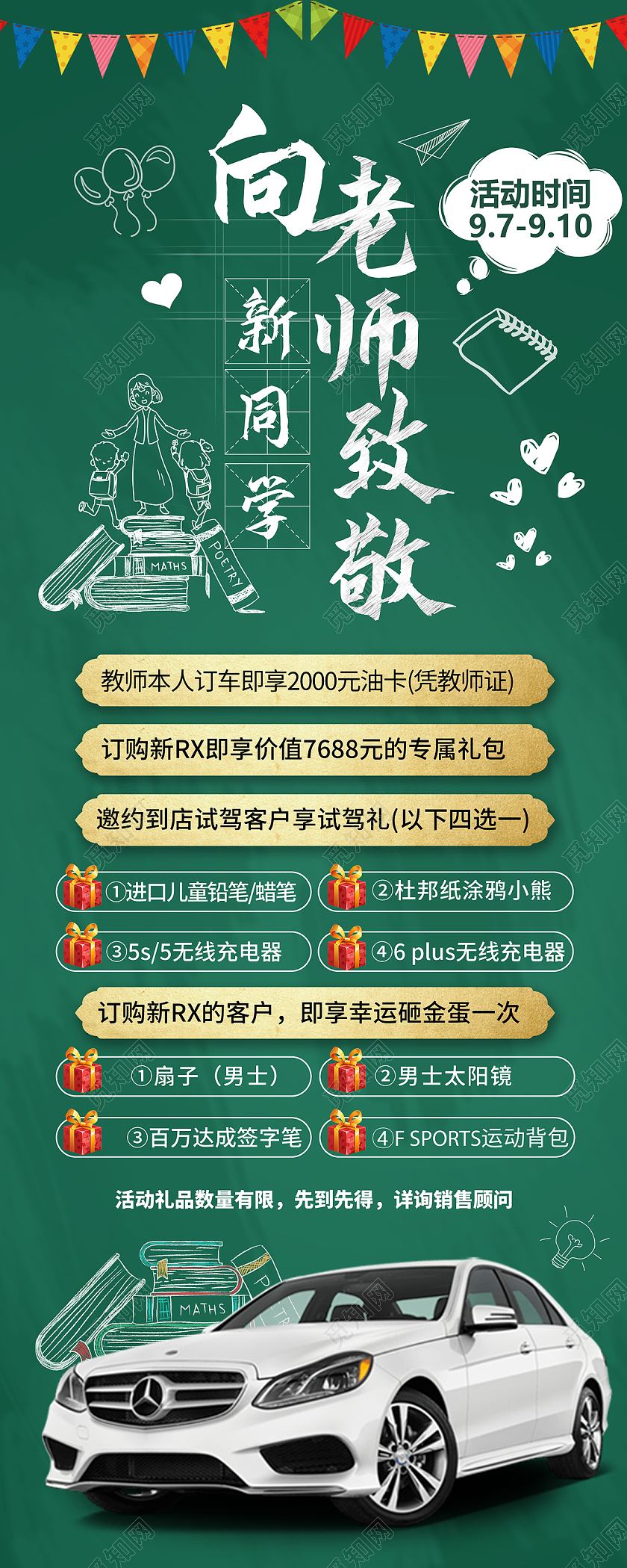 绿色黑板教师节教师节促销活动买车优惠展架易拉宝教师节汽车展架