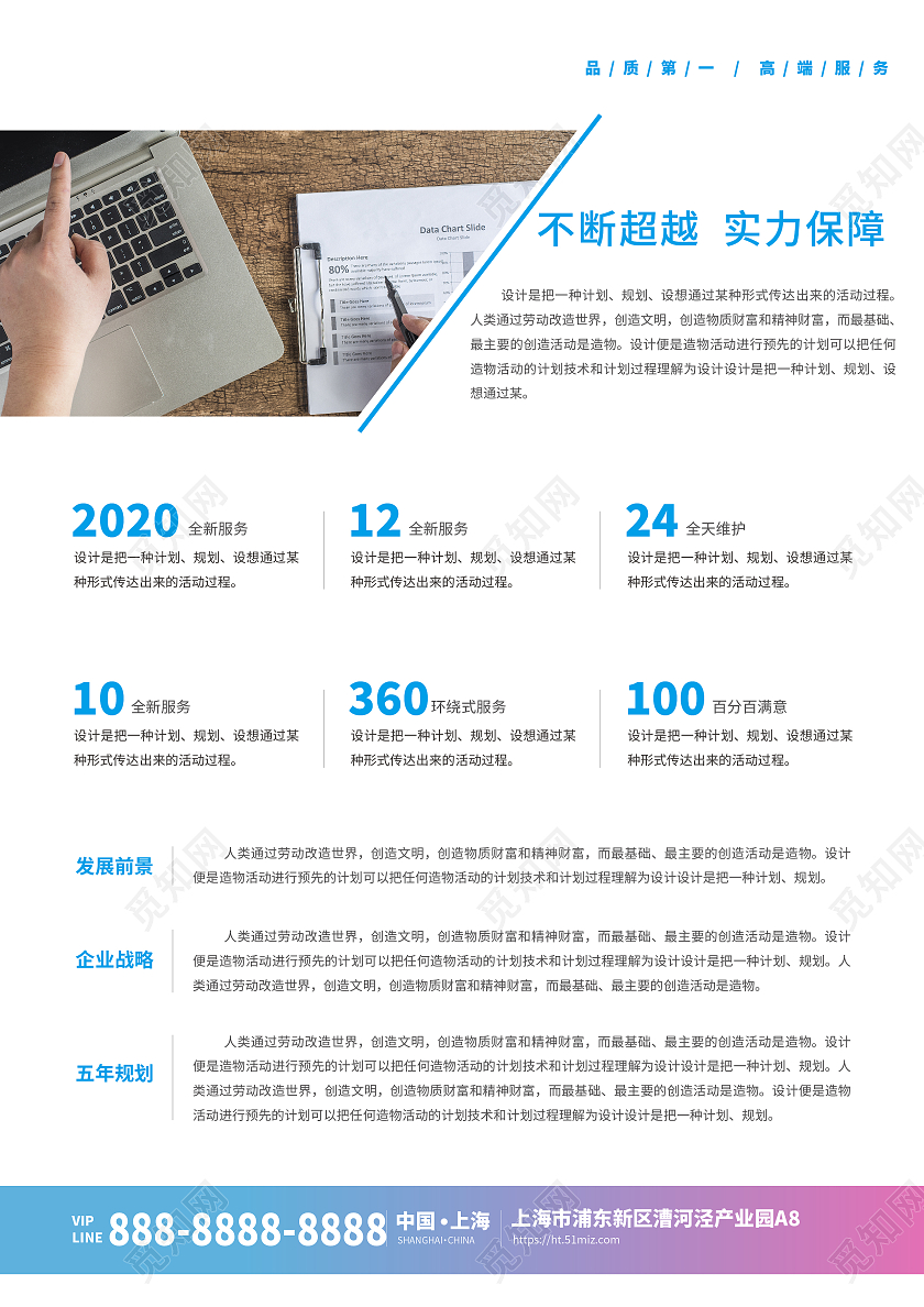 蓝色高端服务简约商务企业宣传单