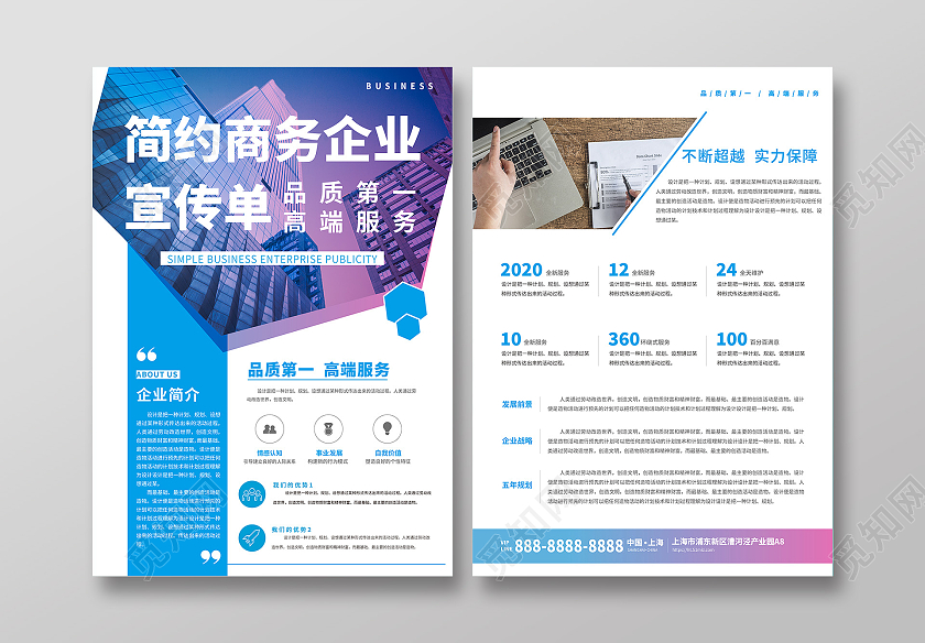 蓝色高端服务简约商务企业宣传单