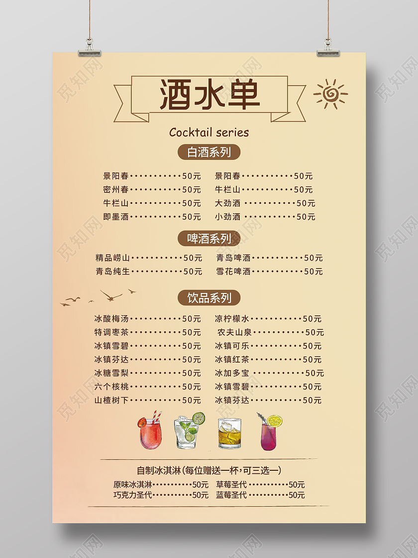 黄色简约酒水单饮料单价目表菜单