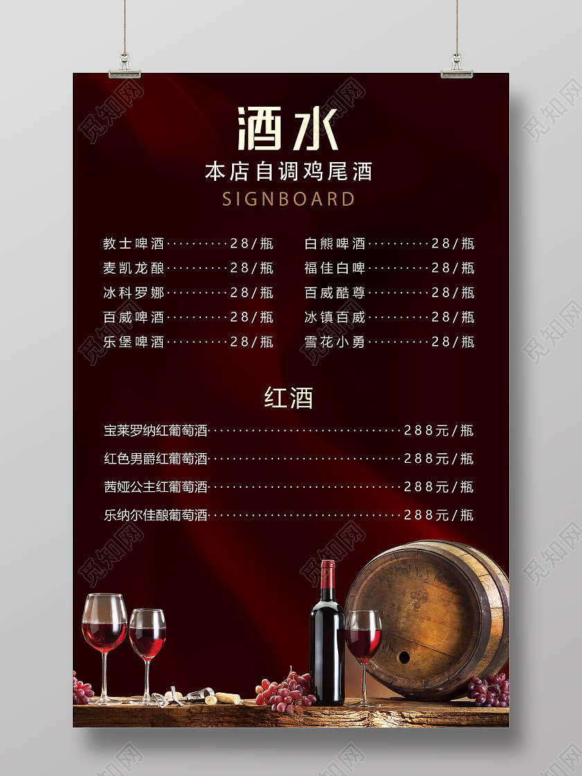 棕色大气酒水单鸡尾酒价目表菜单