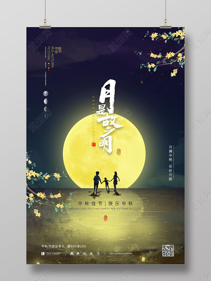 蓝黑色简约中国传统节日中秋浓情中秋艺术海报