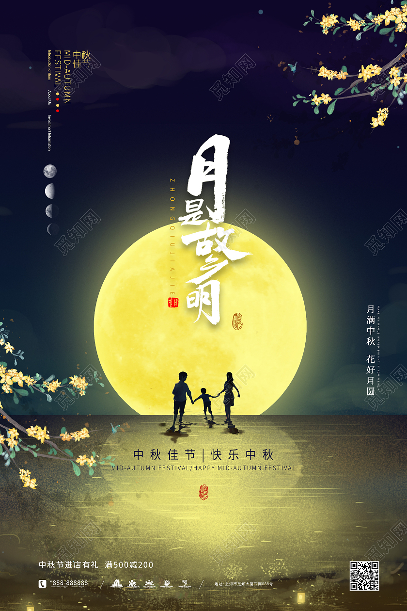 蓝黑色简约中国传统节日中秋浓情中秋艺术海报