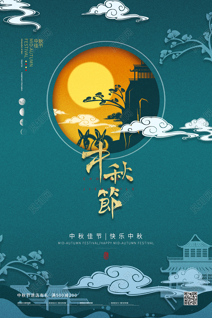 绿色简约剪纸风中国传统节日中秋节艺术海报欢度中秋