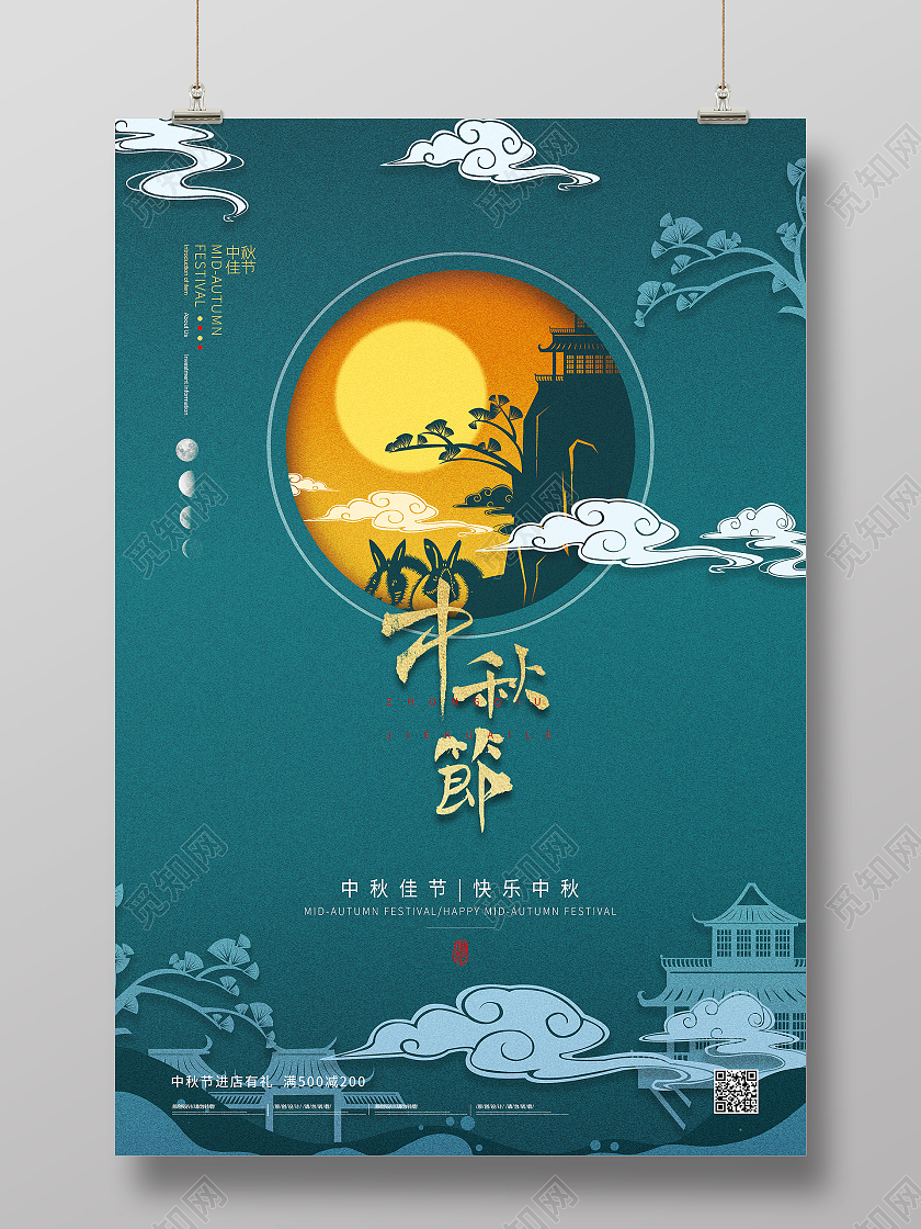 绿色简约剪纸风中国传统节日中秋节艺术海报欢度中秋