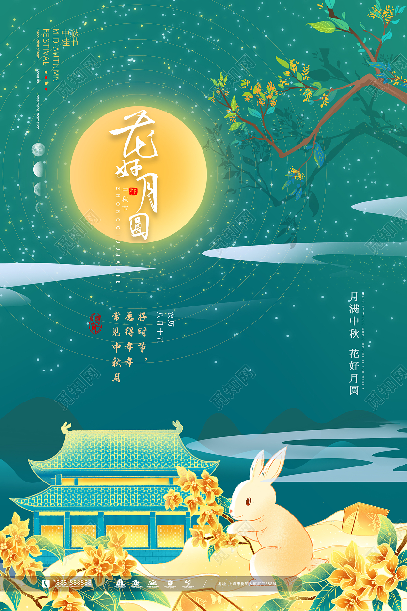 蓝色插画风中国传统节日中秋节艺术海报中秋团圆