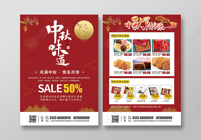 红色简约风中秋味道中秋月饼宣传单