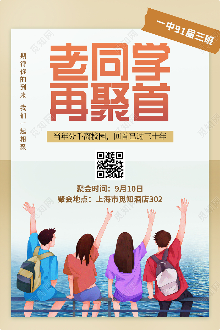 黄色卡通同学聚会老同学再聚首邀请活动海报同学聚会海报