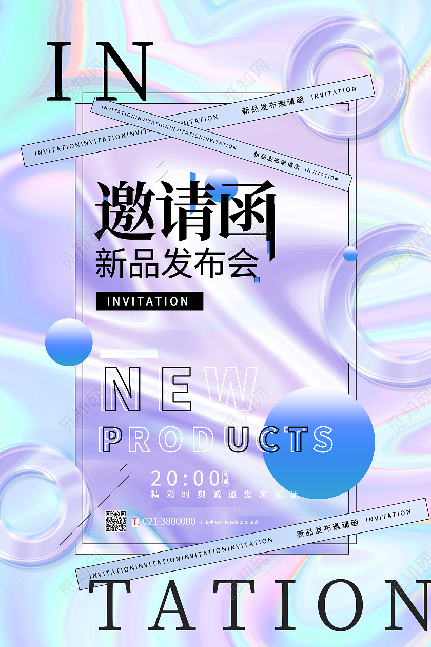 紫色酸性邀请函新品发布会酸性海报