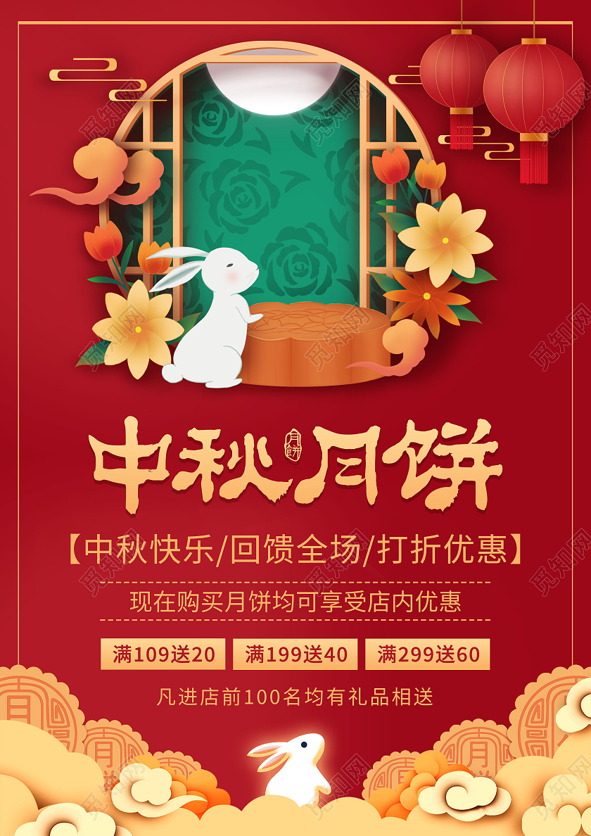 红色背景浓情中秋节吃月饼宣传单中秋宣传单