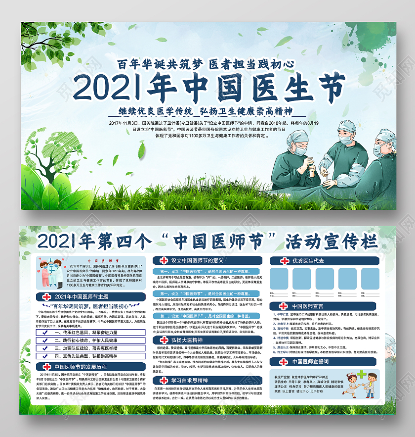 蓝绿色清新卡通中国医师节展板绿草地医师节宣传展板中国医师节宣传栏