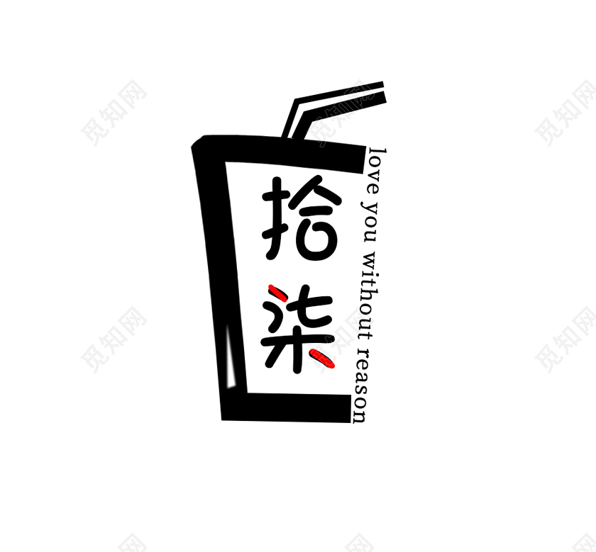 黑色简约创意高端大气可爱奶茶logo