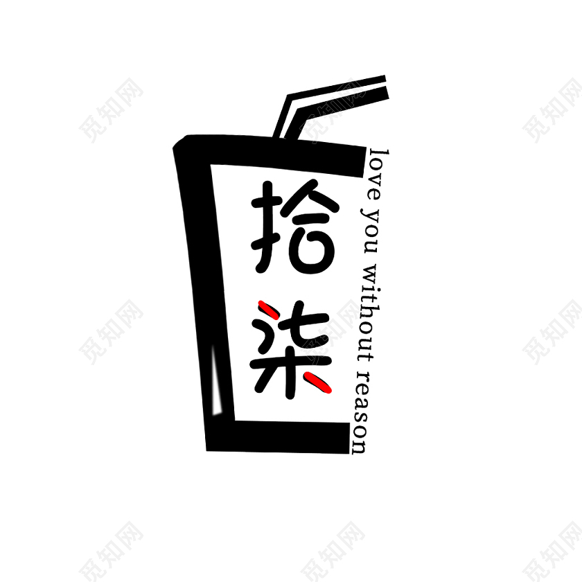 黑色简约创意高端大气可爱奶茶logo
