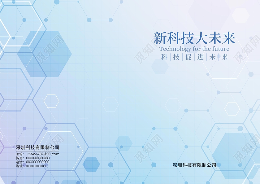 蓝色简约科技大未来生物封面画册封面