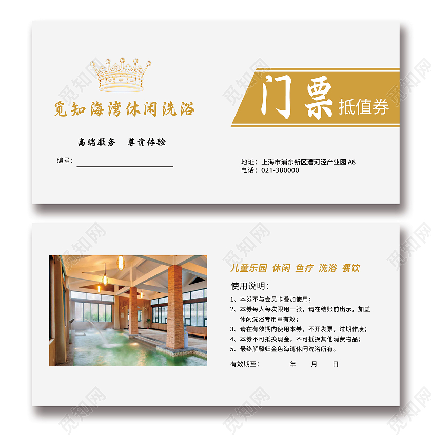 休闲洗浴门票抵用券高端服务尊贵体验