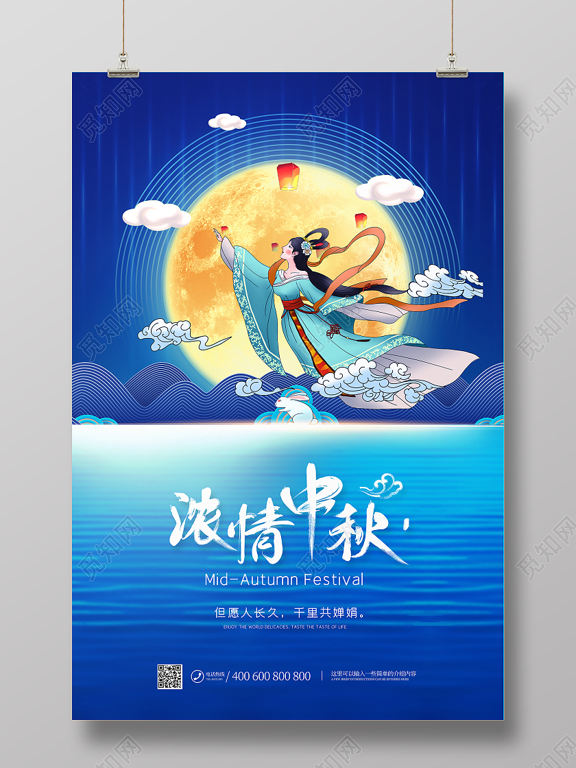 蓝色国潮手绘简约浓情中秋插画海报