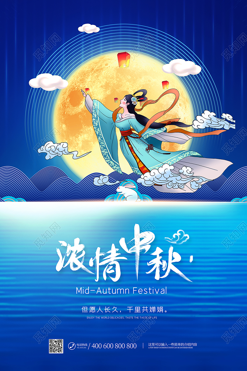 蓝色国潮手绘简约浓情中秋插画海报