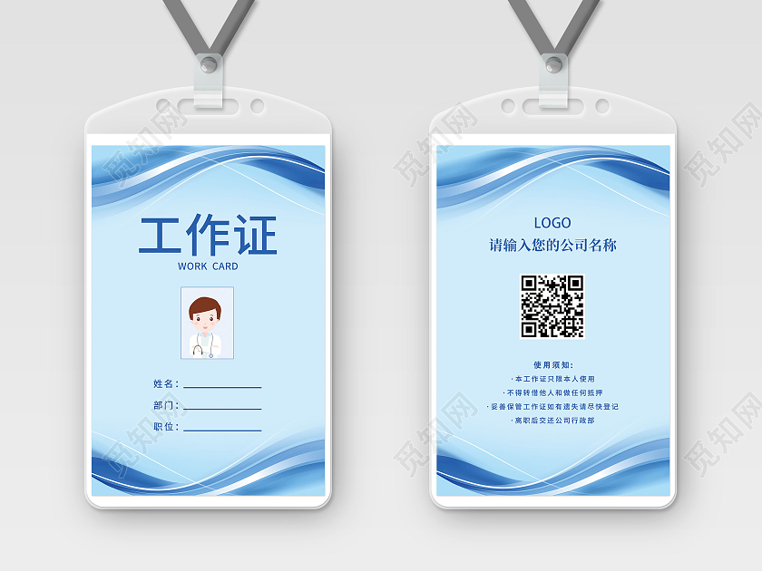 蓝色商务灵感工作证医生工作证医院工作证