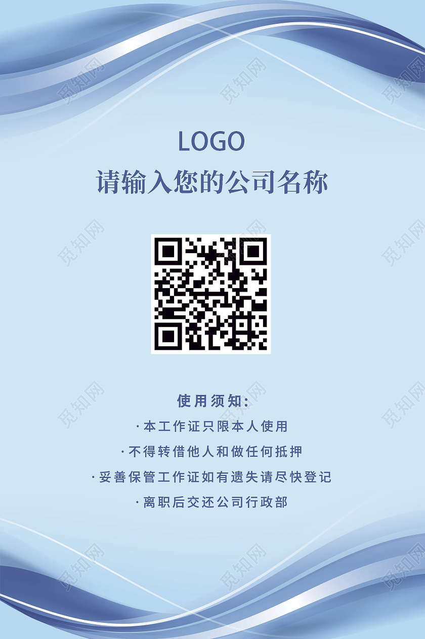 蓝色商务灵感工作证医生工作证医院工作证