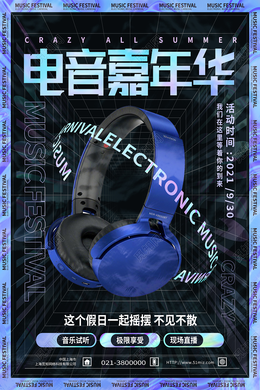 蓝色简约电音嘉年华耳麦酸性海报