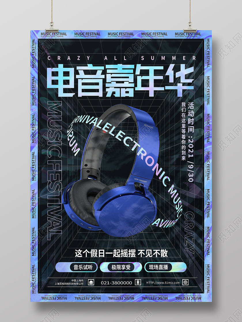 蓝色简约电音嘉年华耳麦酸性海报