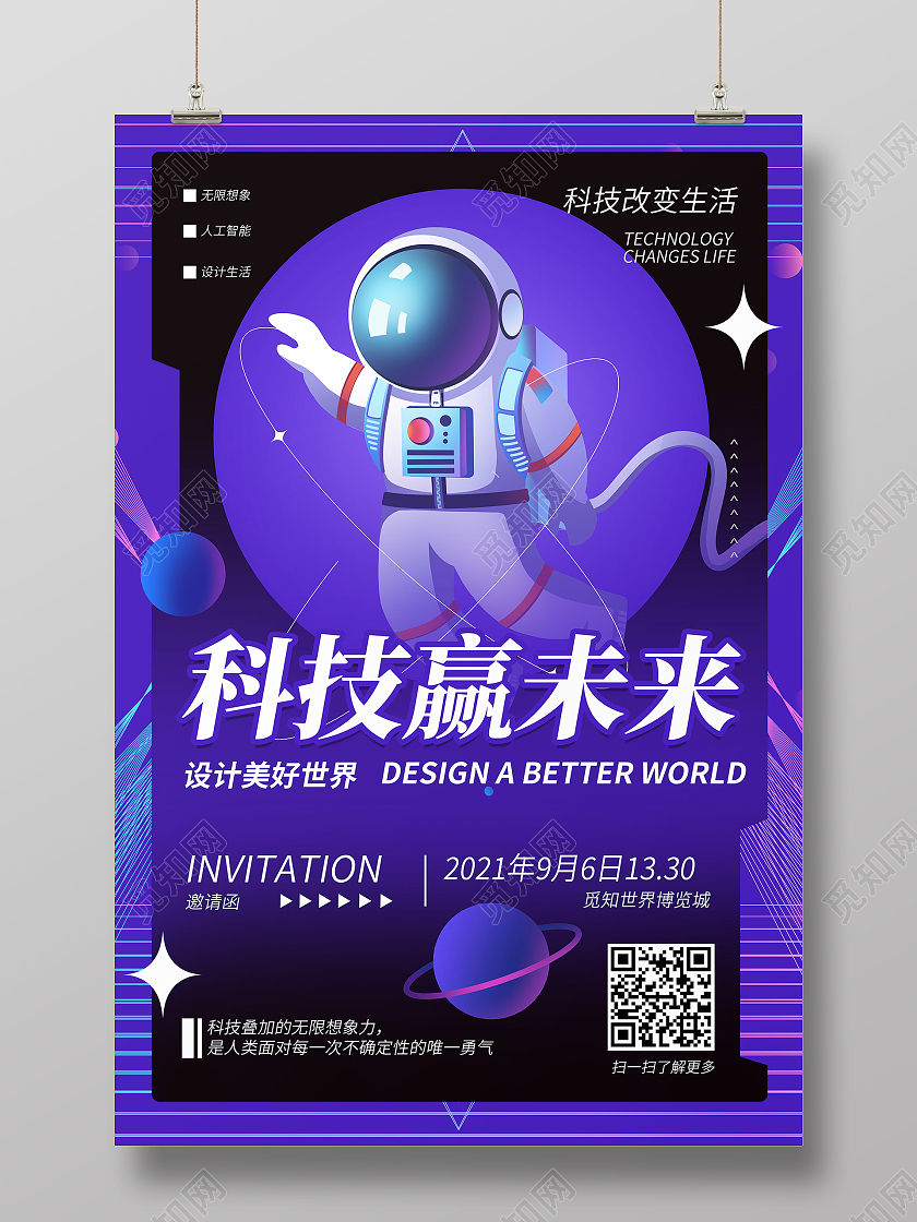 紫色简约科技赢未来宇航员科技酸性海报