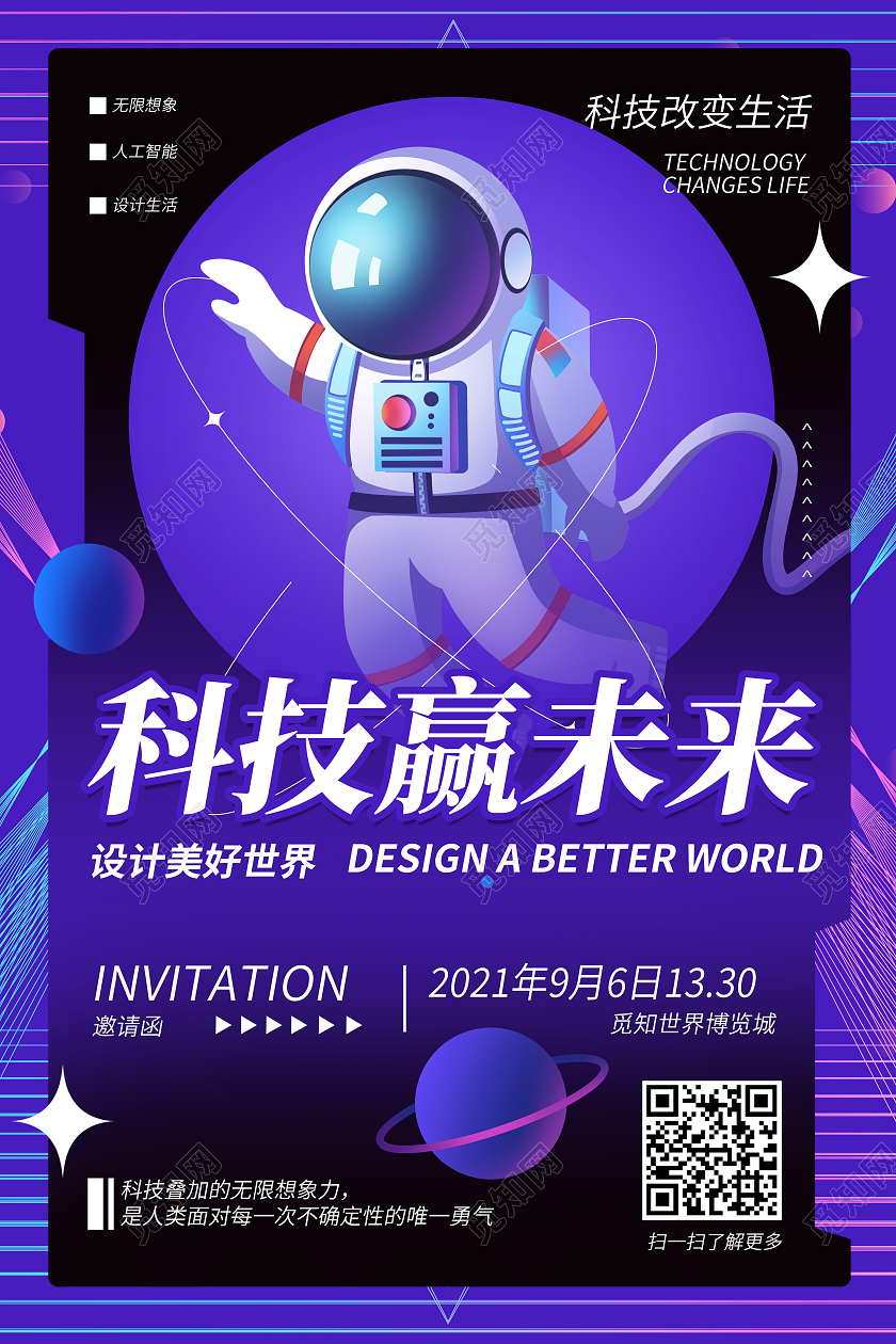 紫色简约科技赢未来宇航员科技酸性海报