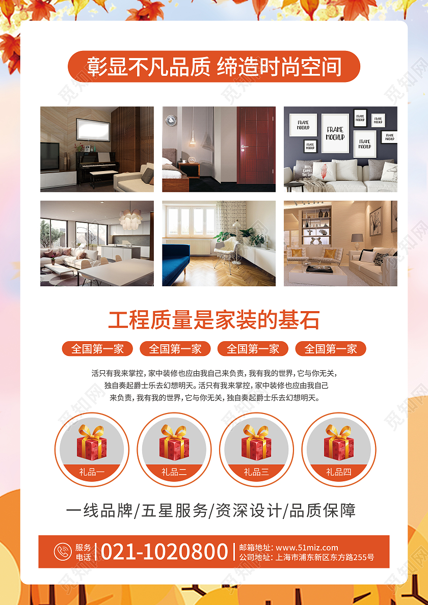 黄色卡通金秋装修季秋季十月装修季秋季装修秋季家装单页秋季装修宣传单