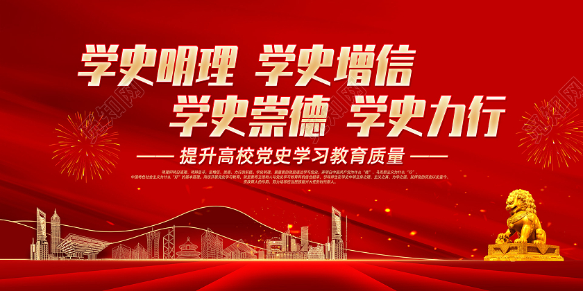 红色剪纸风学史明理党建展板二件套