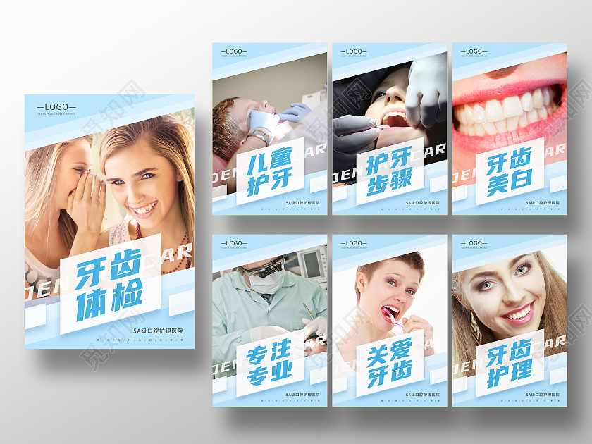 蓝色简约牙齿美白牙齿健康牙齿美白海报口腔挂图套图
