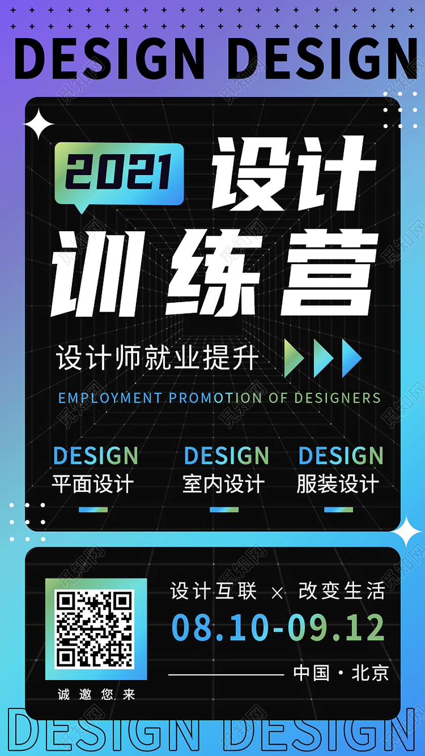 蓝色简约2021设计训练营酸性手机海报酸性海报