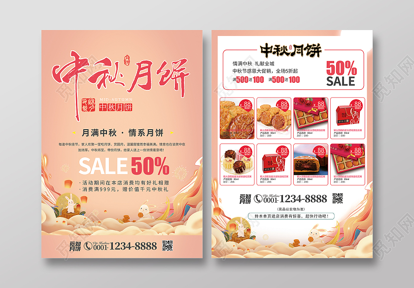橙色剪纸简约风中秋月饼月饼宣传单