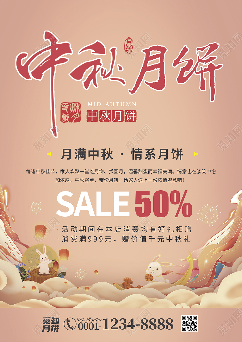 橙色剪纸简约风中秋月饼月饼宣传单