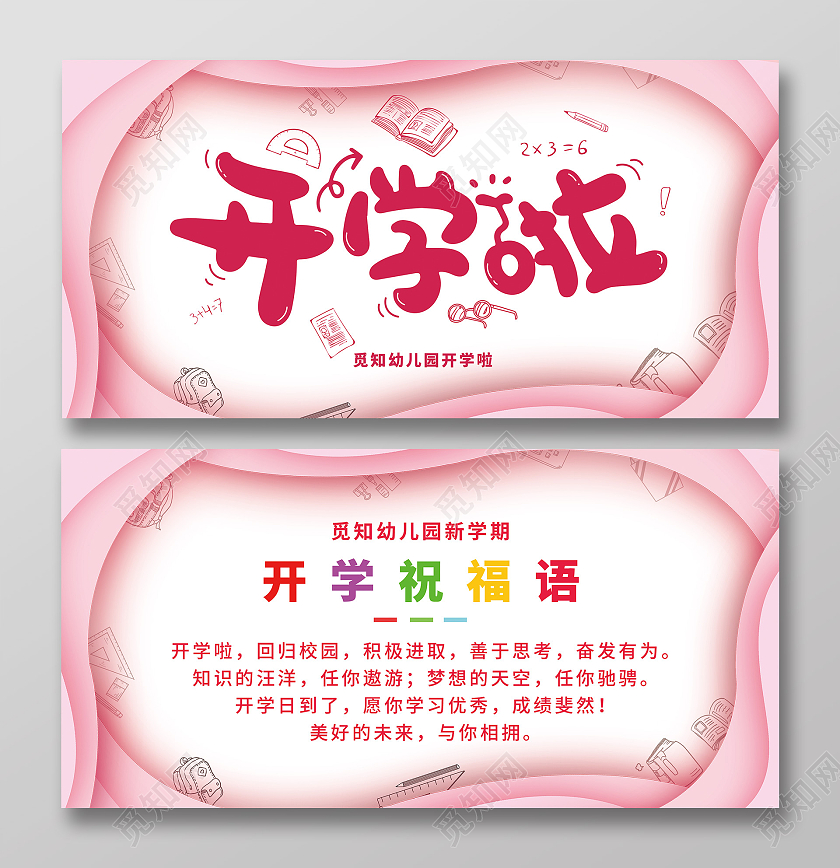 可爱粉色开学贺卡开学啦祝福语新学期开学贺卡
