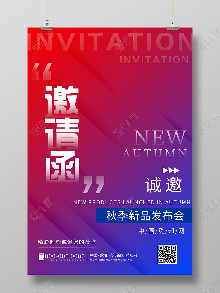 红色渐变邀请函秋季新品发布会诚邀海报时尚撞色弥散光感抽象秋季新品发布会邀请函海报