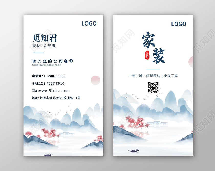 简约蓝色渐变水墨中国风家装名片