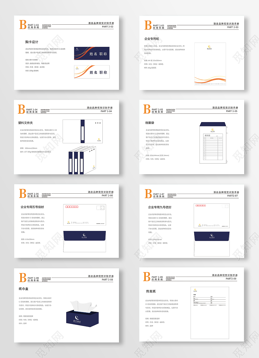 蓝色简约大气酒店手册vis手册vi手册
