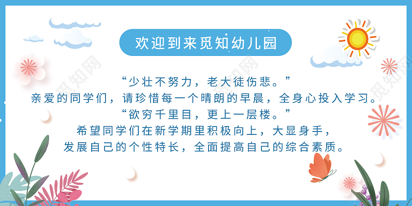 蓝色插画风格幼儿园开学开学贺卡源文件
