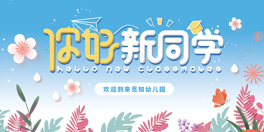 蓝色插画风格幼儿园开学开学贺卡源文件