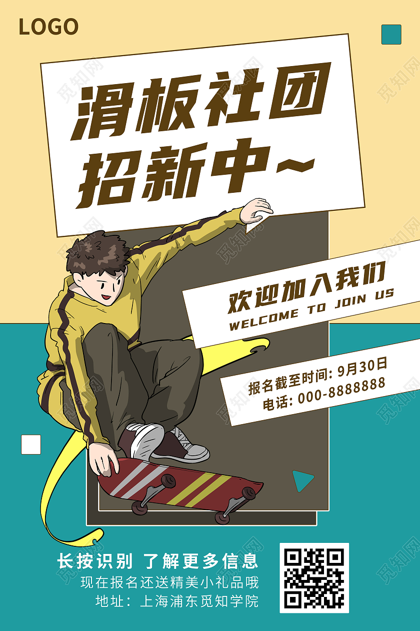 简约清新卡通滑板社团招新宣传海报滑板社纳新