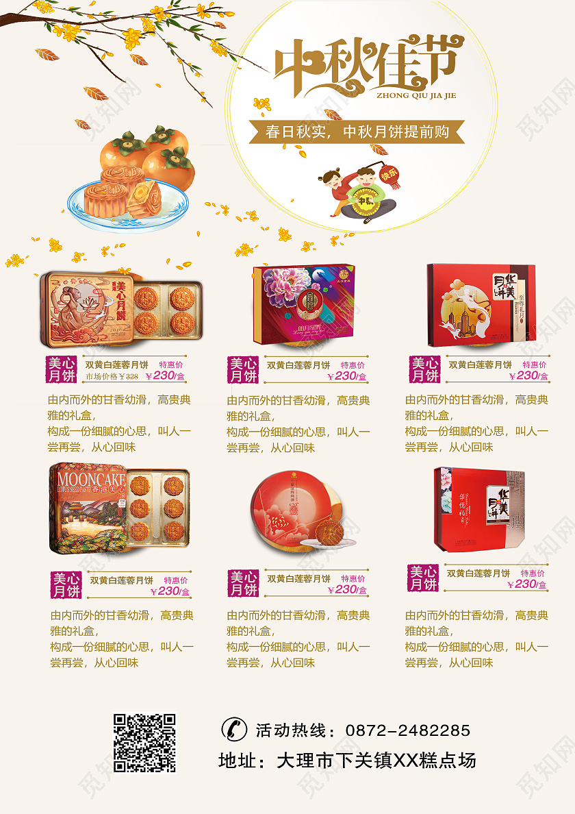 黄色简约中秋味道中秋佳节宣传单月饼宣传单