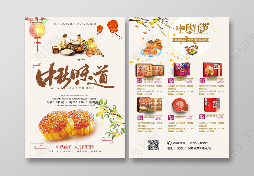 黄色简约中秋味道中秋佳节宣传单月饼宣传单