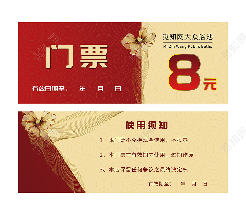 红色大气大众浴池洗浴中心门票洗浴门票