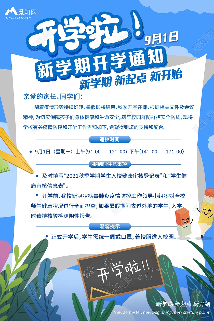 蓝色卡通可爱开学啦开学通知海报