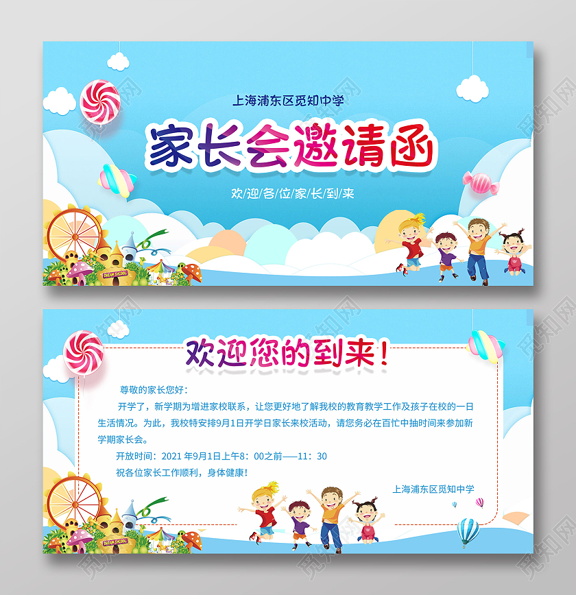蓝色卡通学生家长会邀请函学校期末家长邀请函